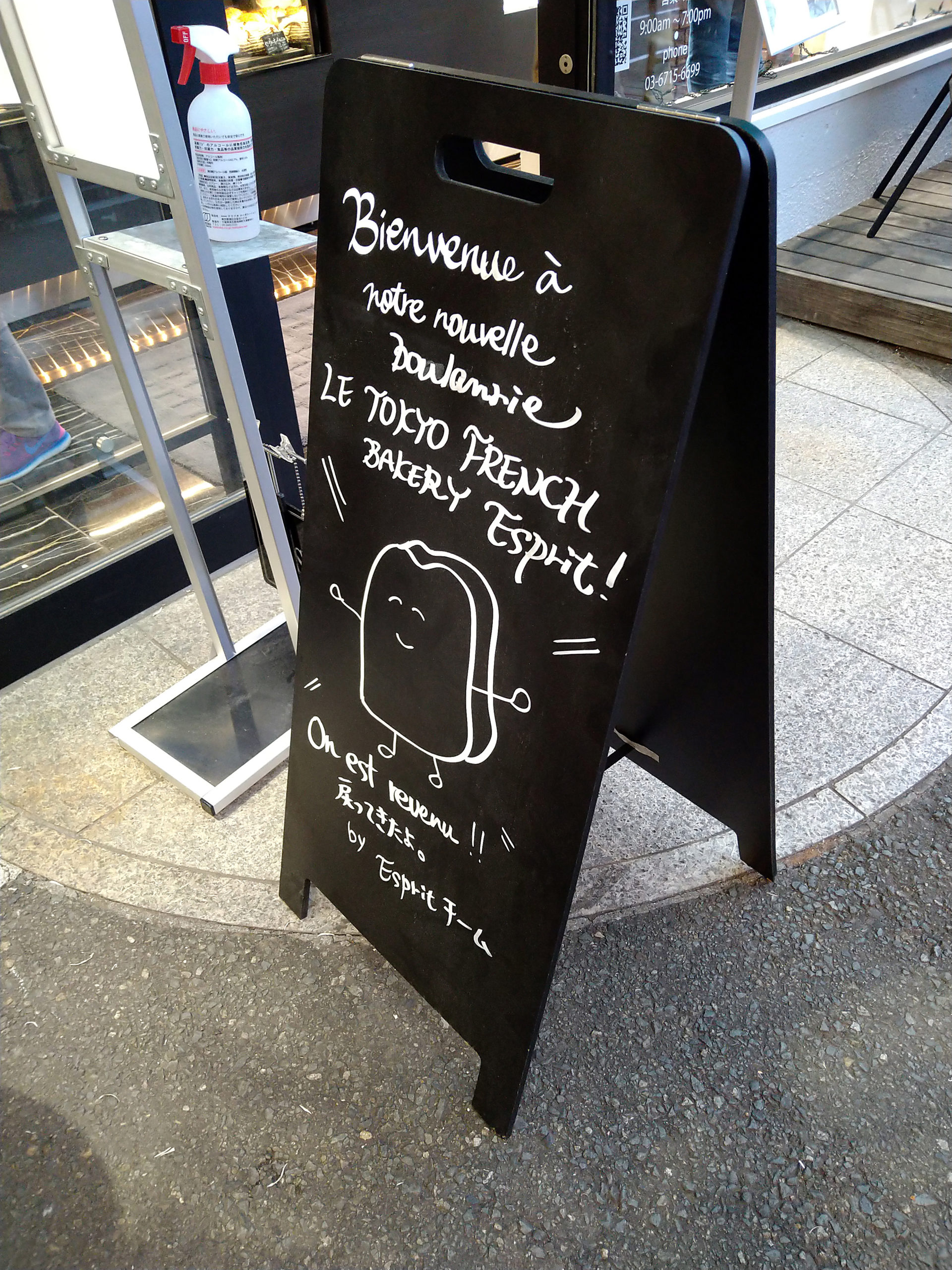 Le Tokyo French Bakery Esprit きのこのファッション パリblog